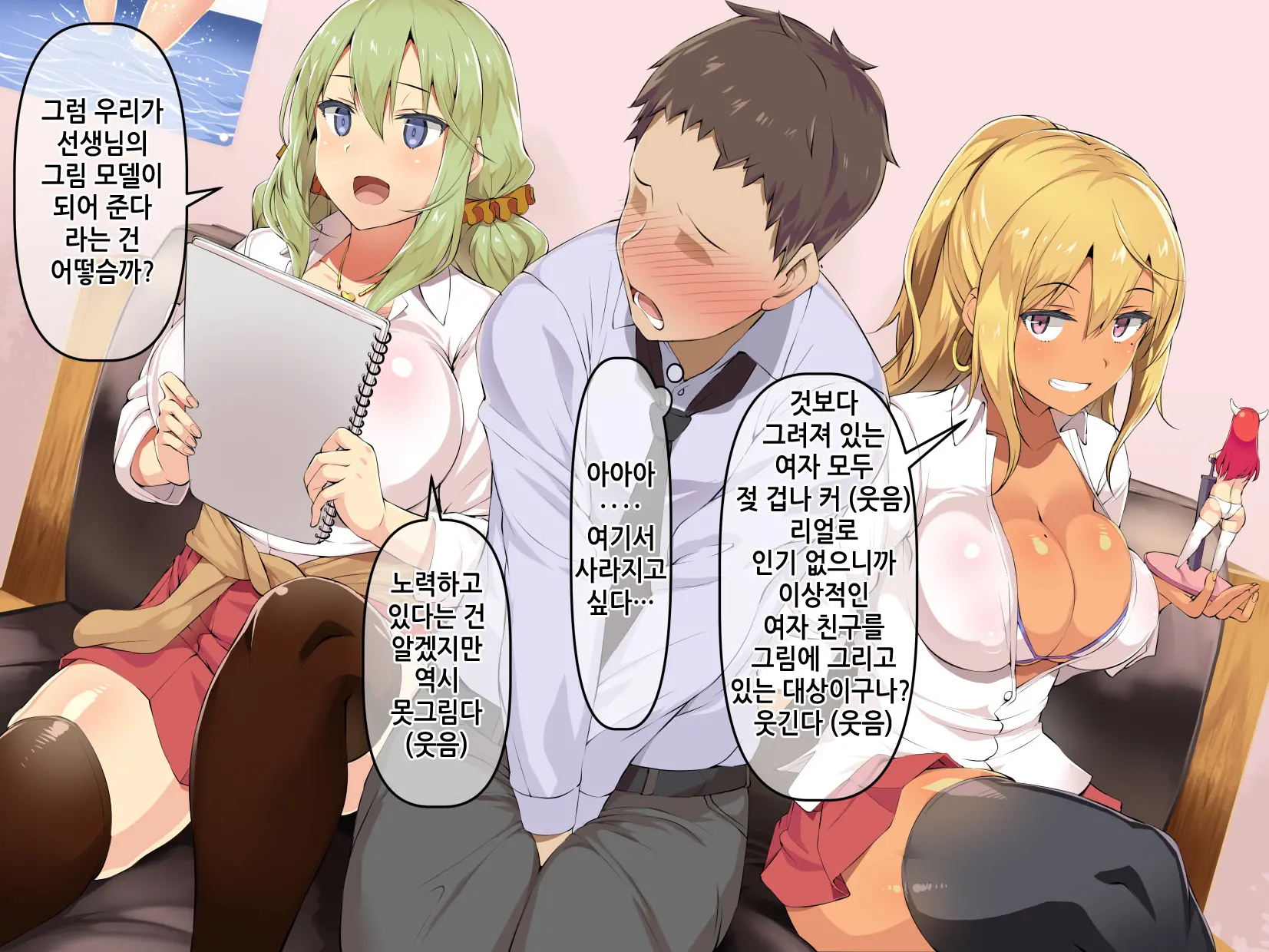 Boku No Oshiego Wa Bitch Gal | 내 제자는 비치 갸루